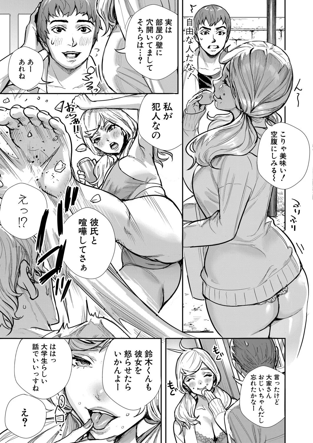 COMIC 真激 2025年6月号 Page.244
