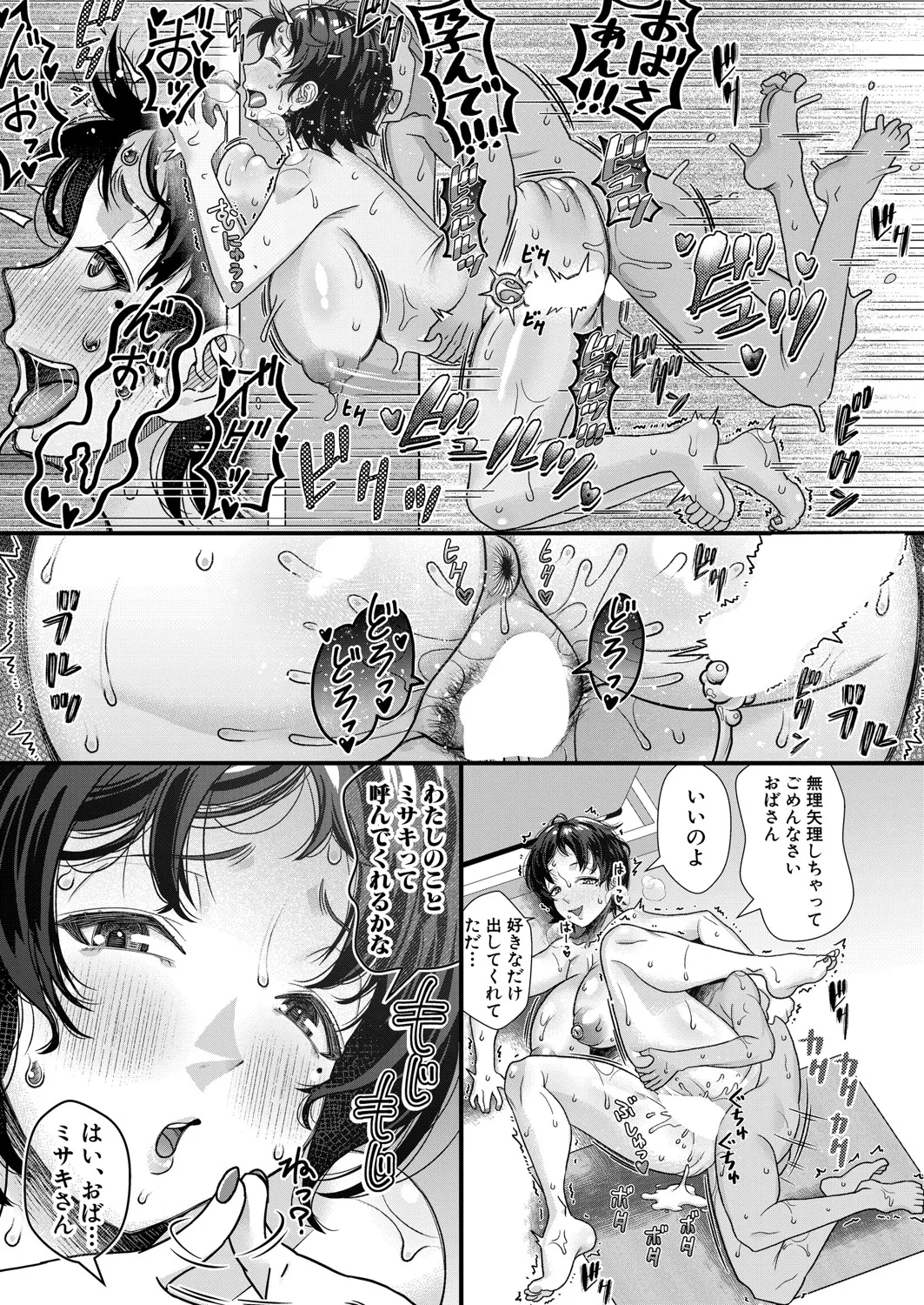 COMIC 真激 2025年6月号 Page.284