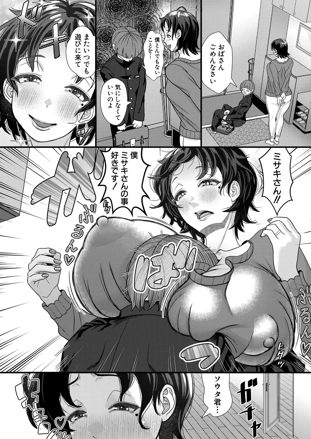 COMIC 真激 2025年6月号 Page.287