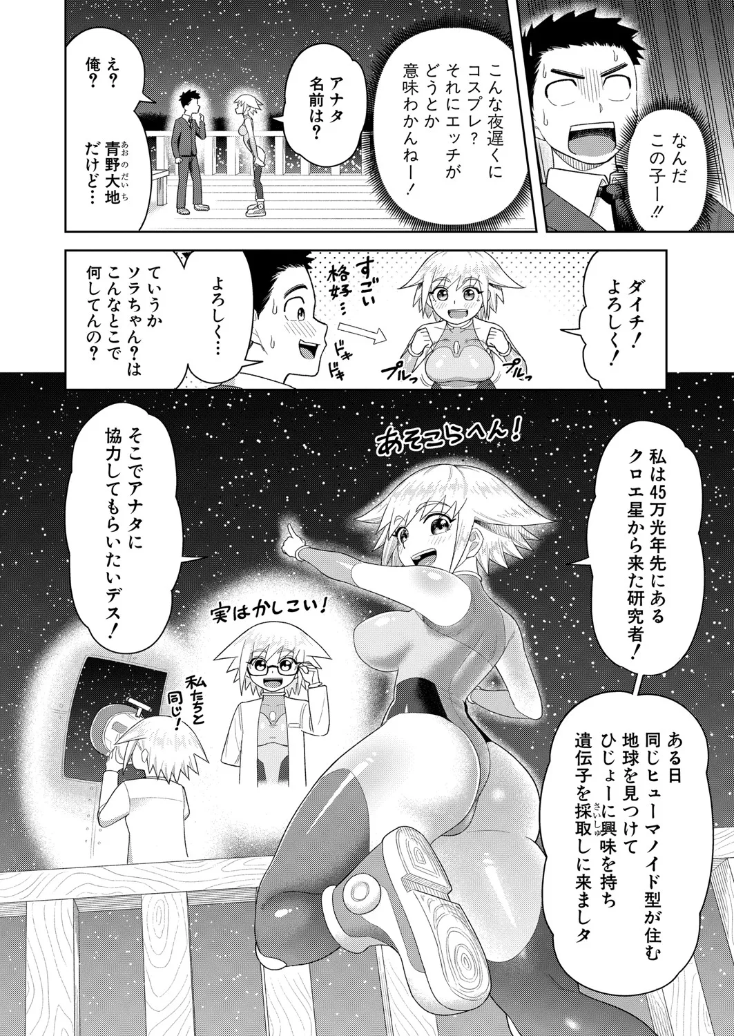 COMIC 真激 2025年6月号 Page.297