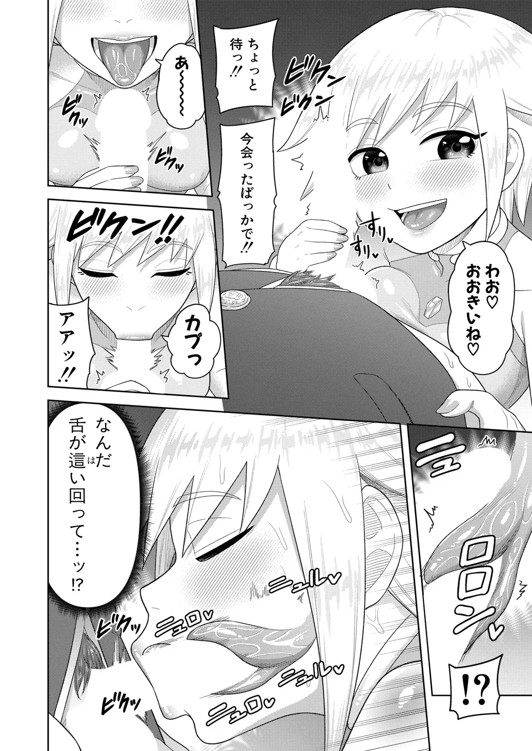 COMIC 真激 2025年6月号 Page.299