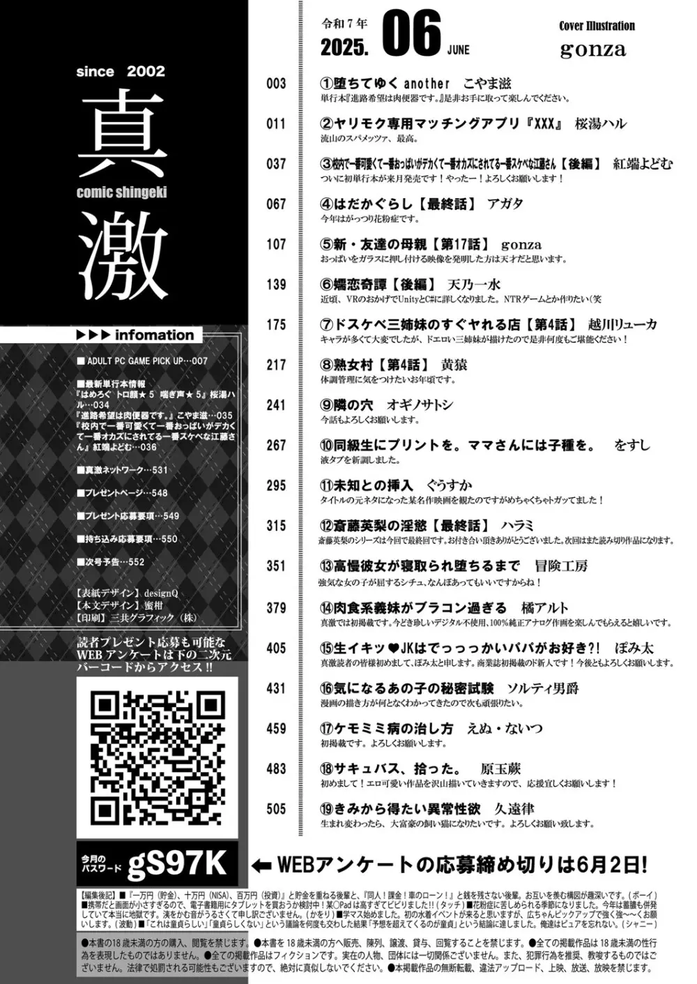 COMIC 真激 2025年6月号 Page.3