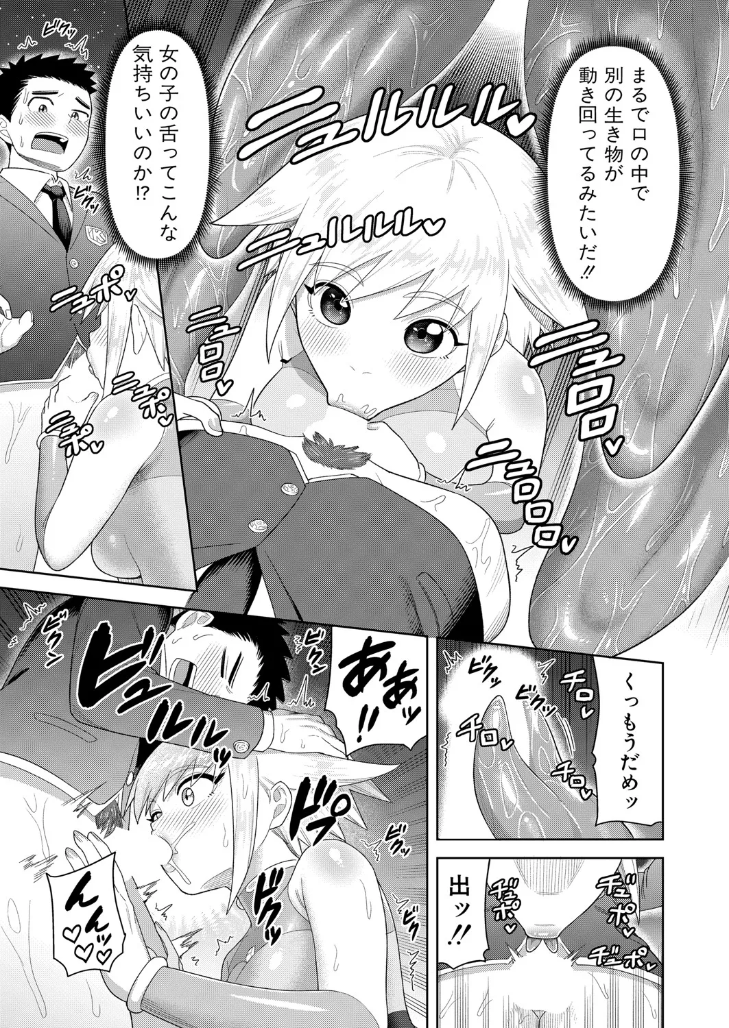 COMIC 真激 2025年6月号 Page.300