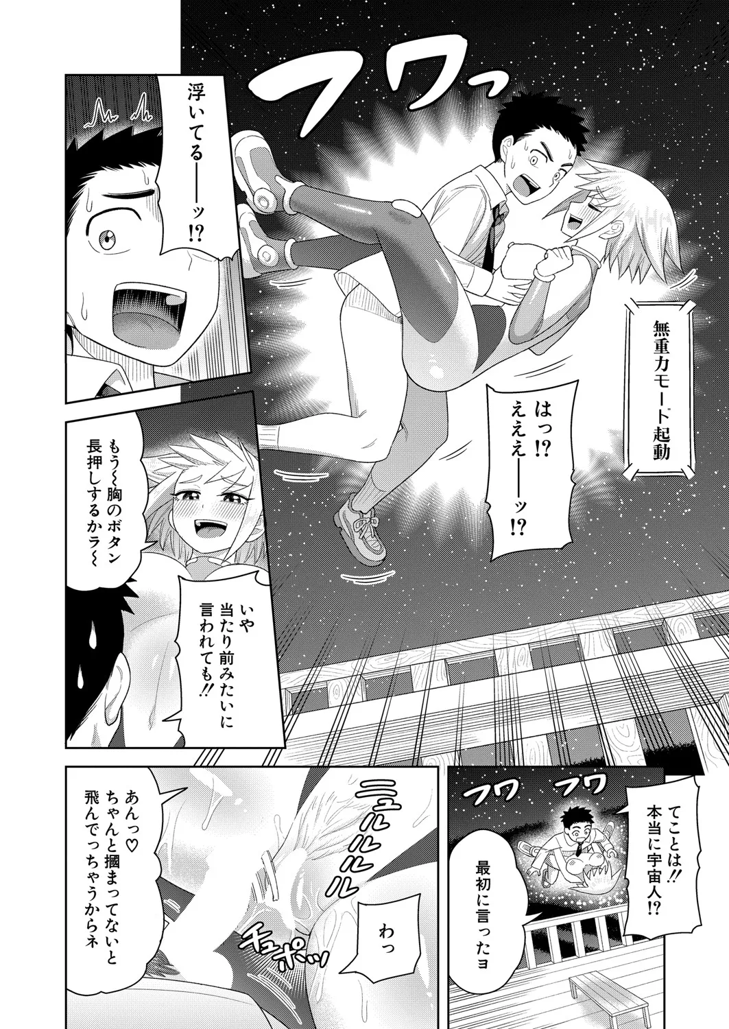 COMIC 真激 2025年6月号 Page.309