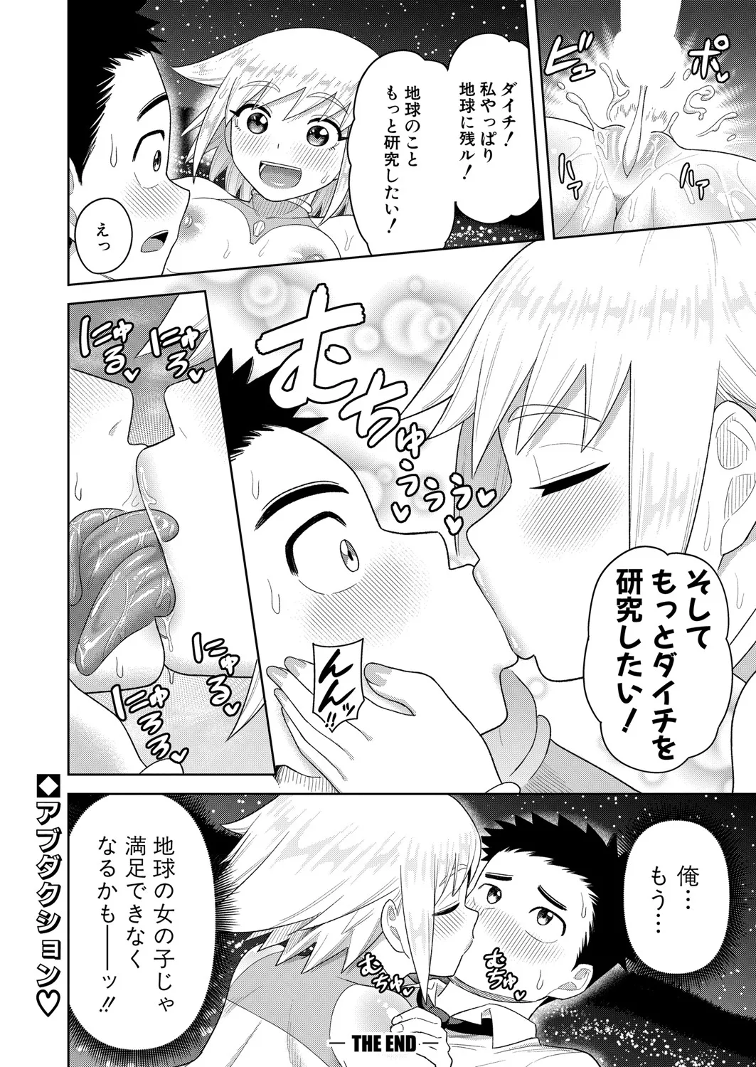 COMIC 真激 2025年6月号 Page.313