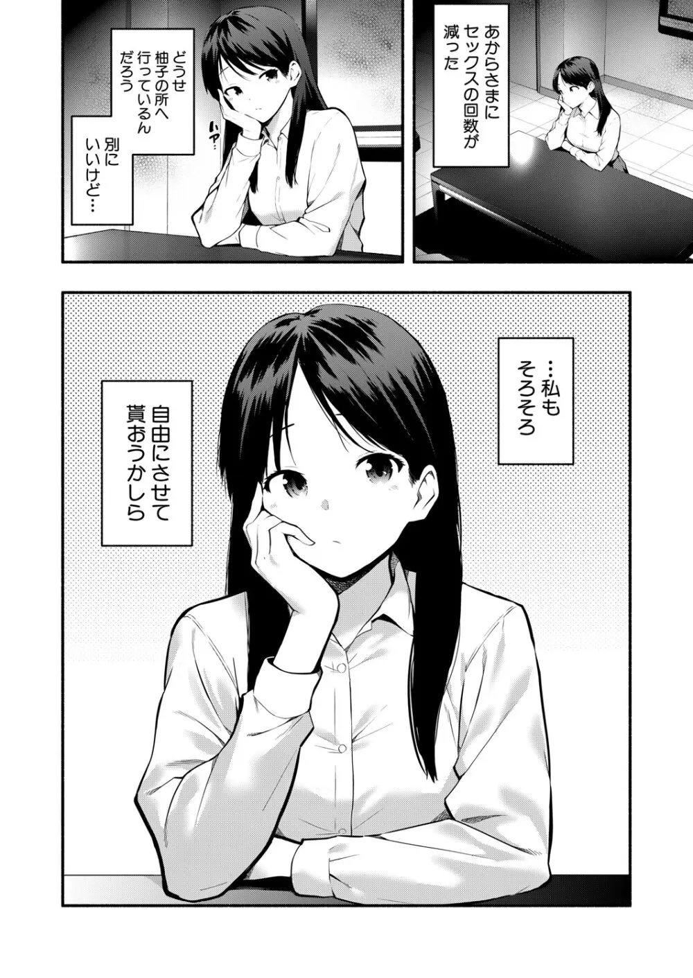 COMIC 真激 2025年6月号 Page.323