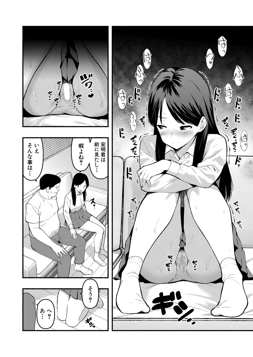 COMIC 真激 2025年6月号 Page.325