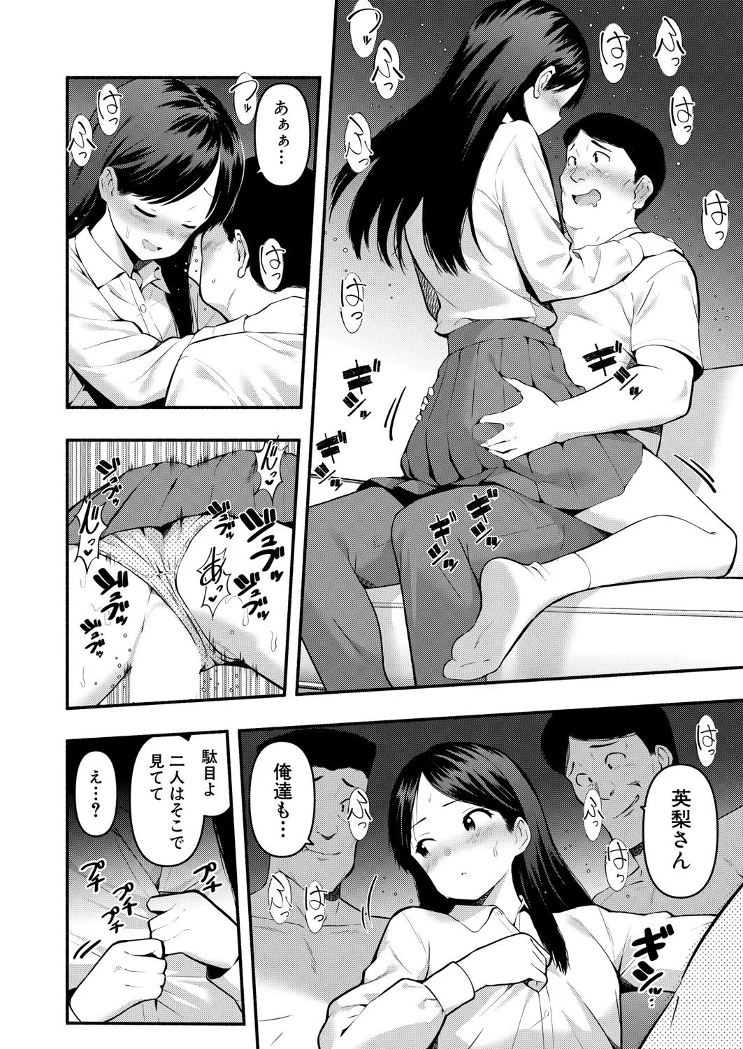 COMIC 真激 2025年6月号 Page.327