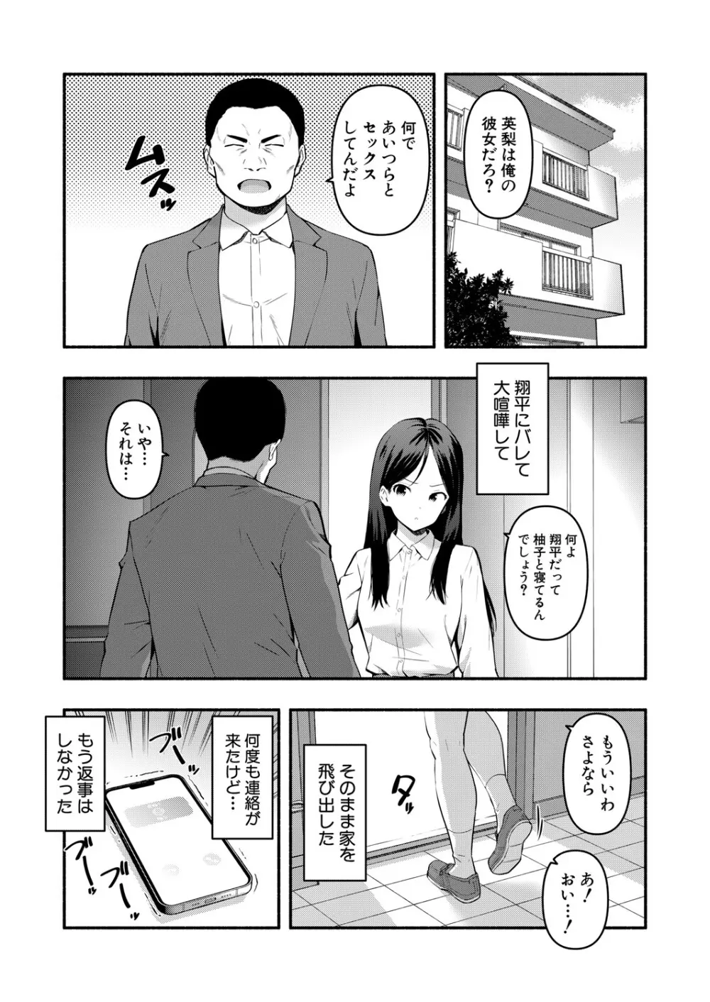 COMIC 真激 2025年6月号 Page.332