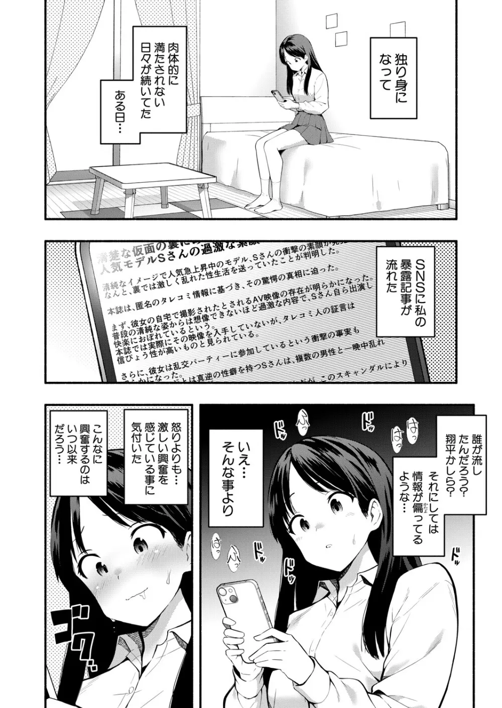 COMIC 真激 2025年6月号 Page.333