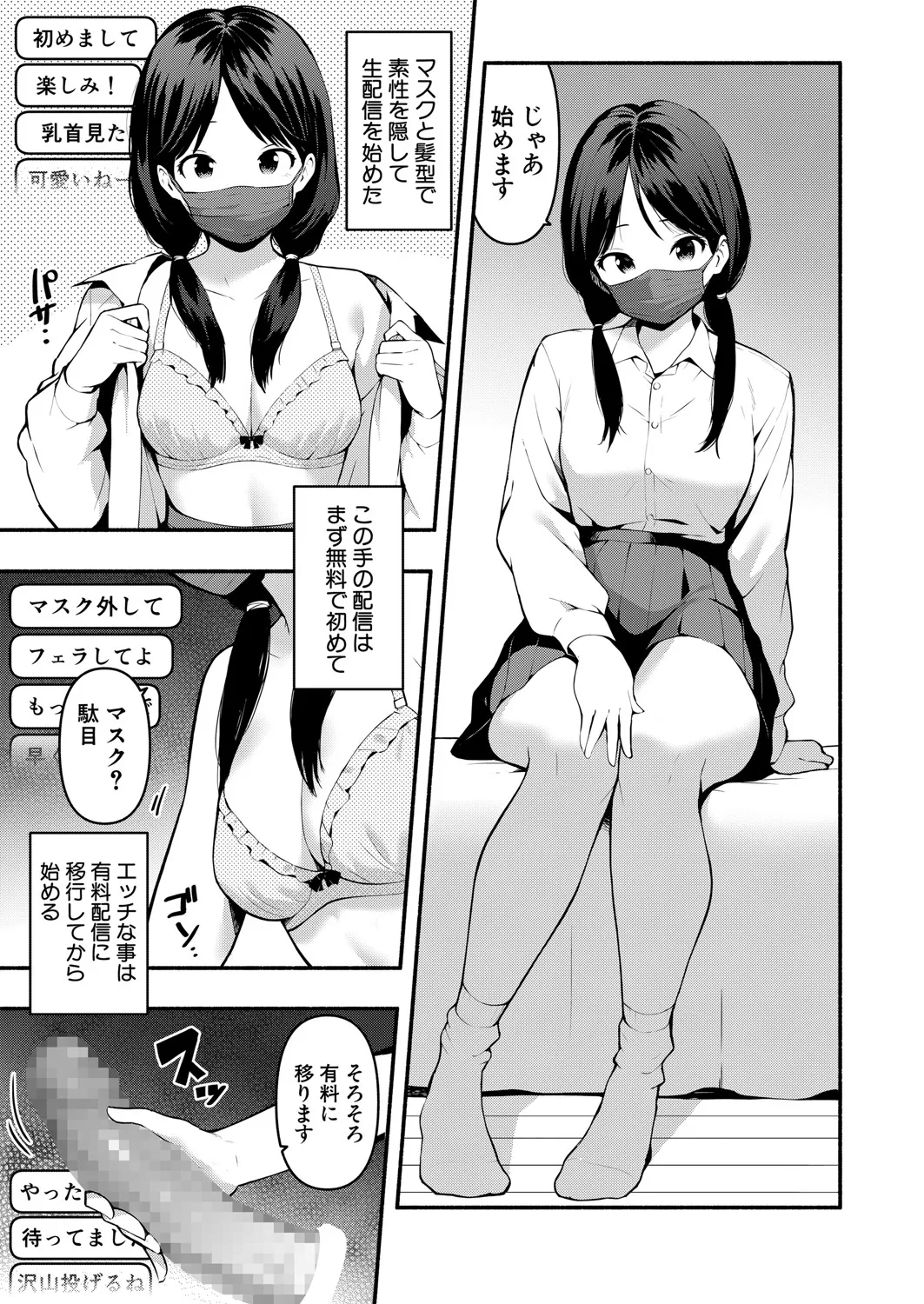 COMIC 真激 2025年6月号 Page.334