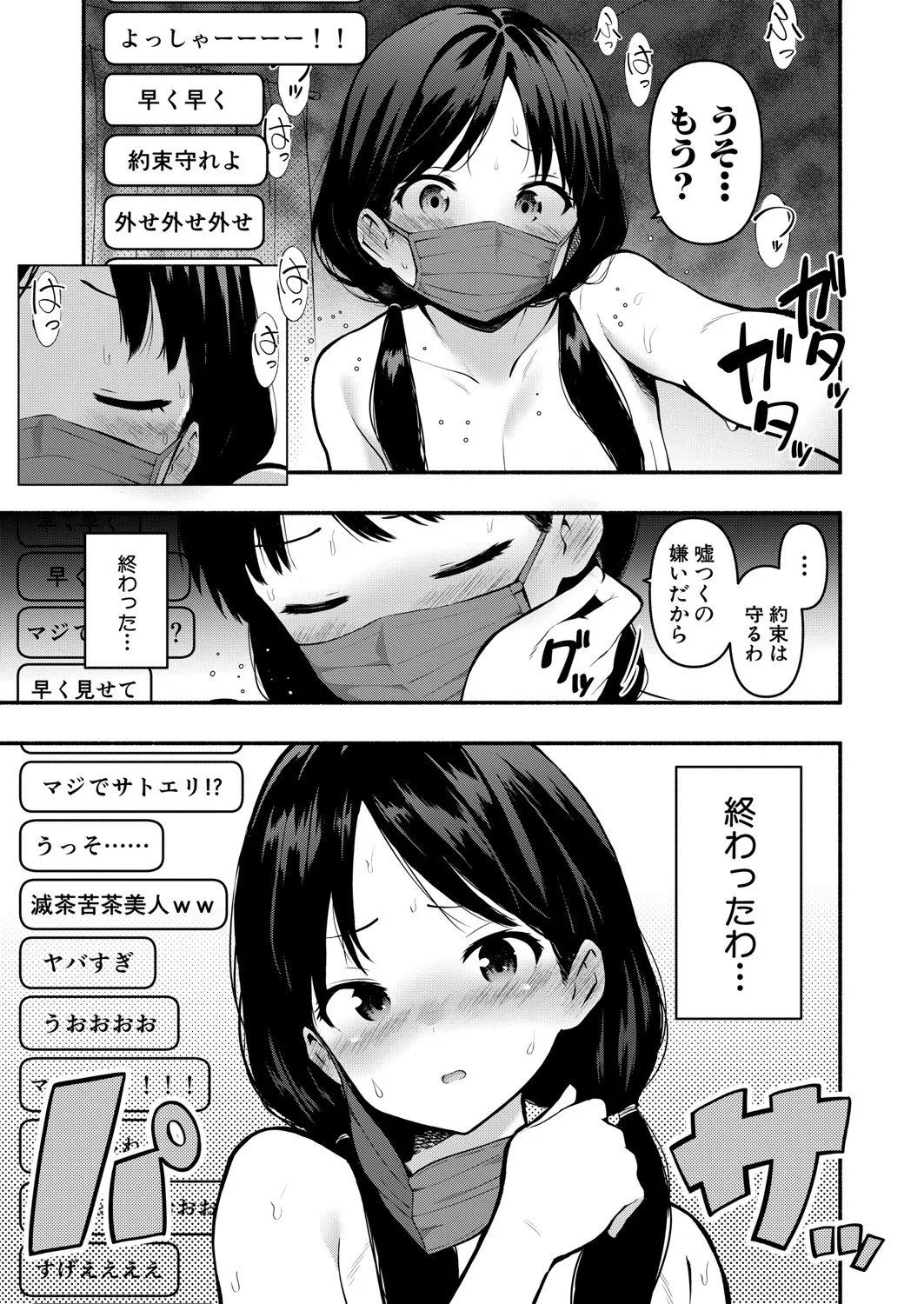 COMIC 真激 2025年6月号 Page.340
