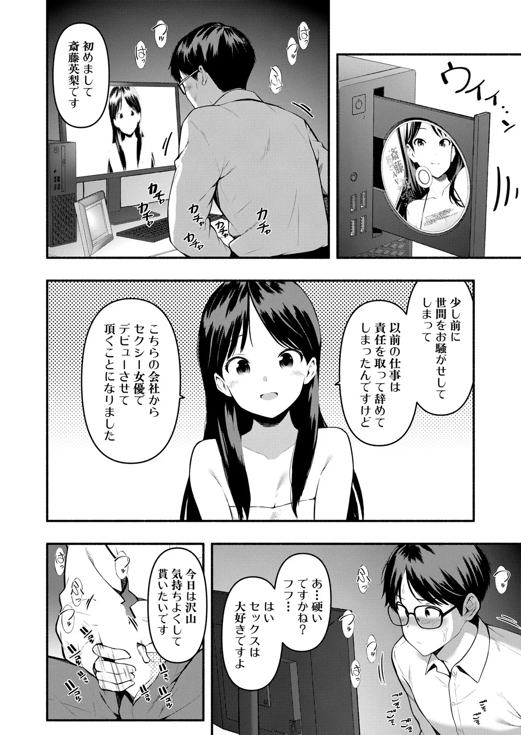 COMIC 真激 2025年6月号 Page.347