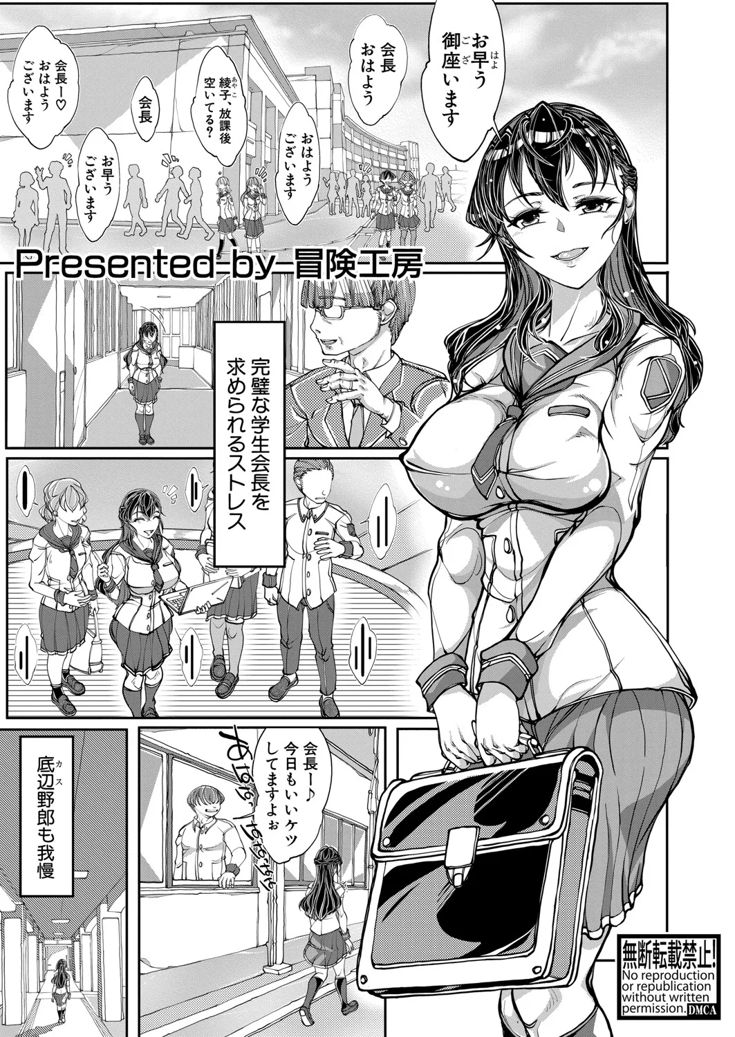 COMIC 真激 2025年6月号 Page.352