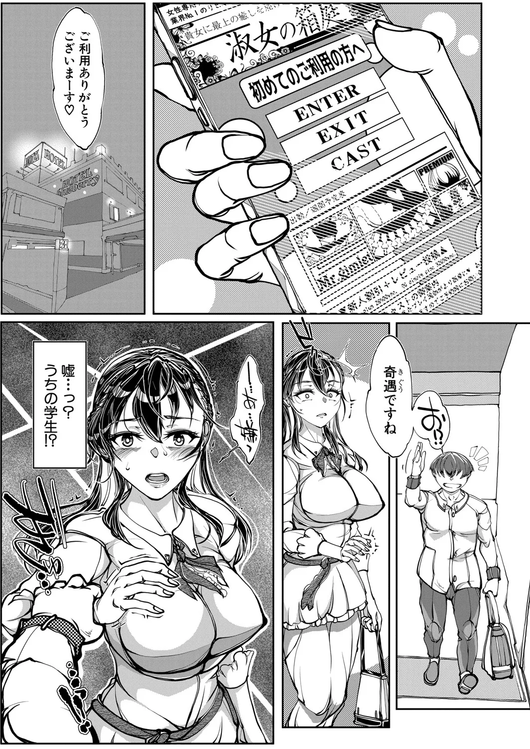 COMIC 真激 2025年6月号 Page.354