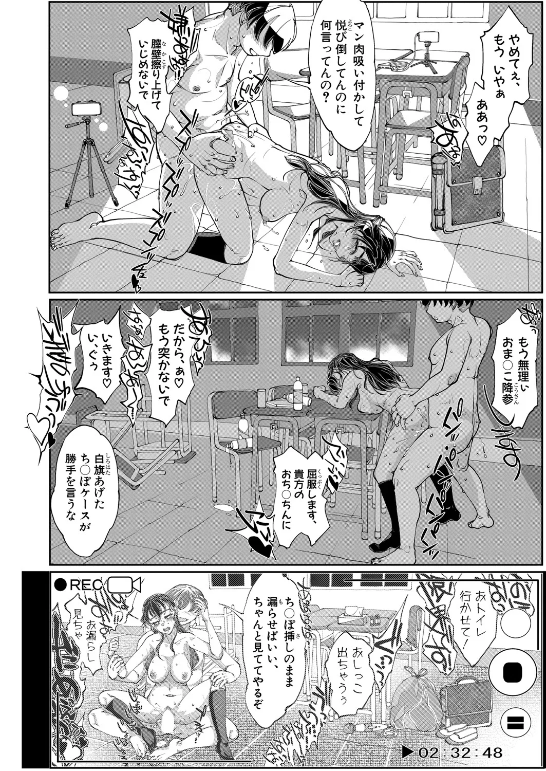 COMIC 真激 2025年6月号 Page.367