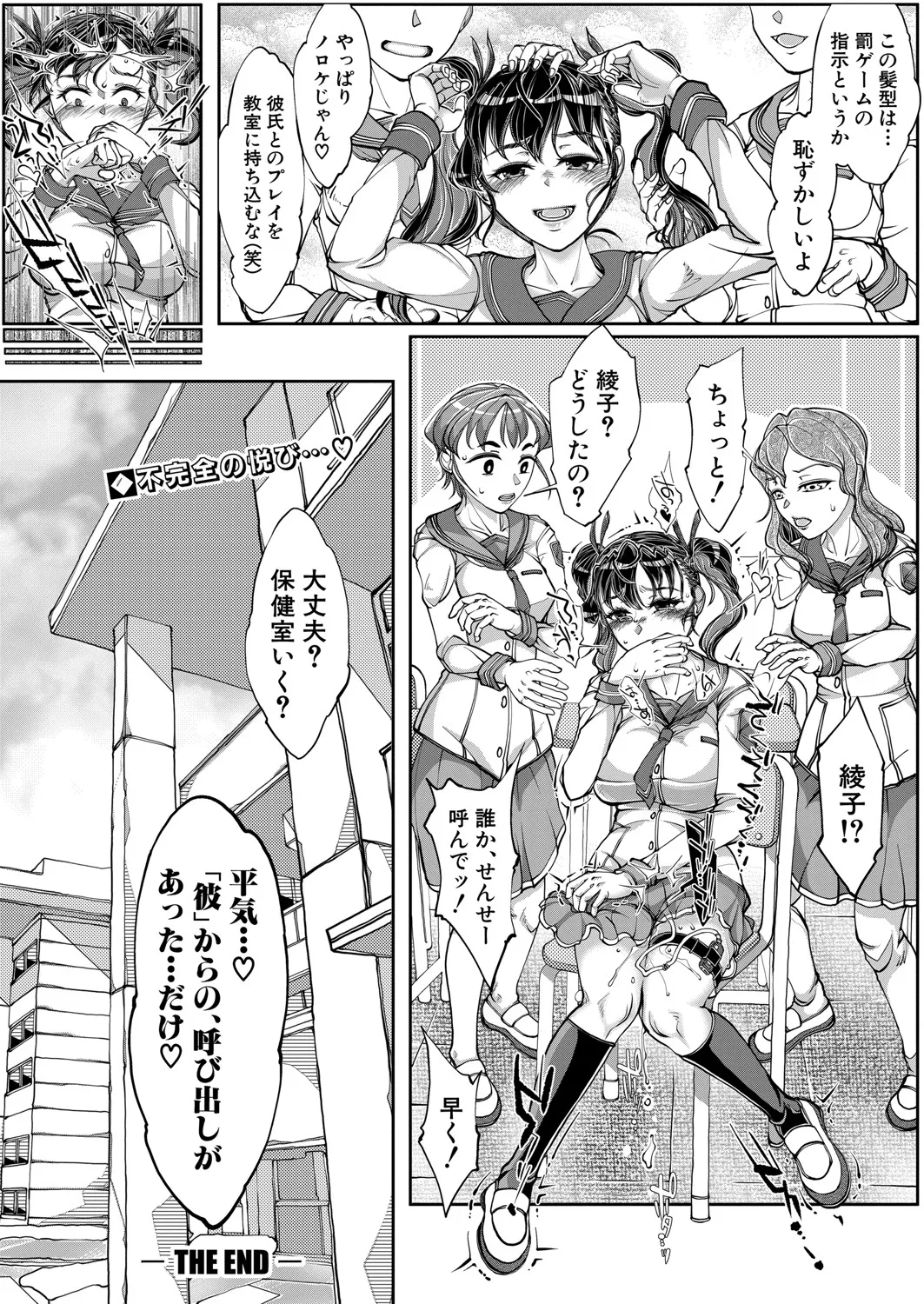COMIC 真激 2025年6月号 Page.375