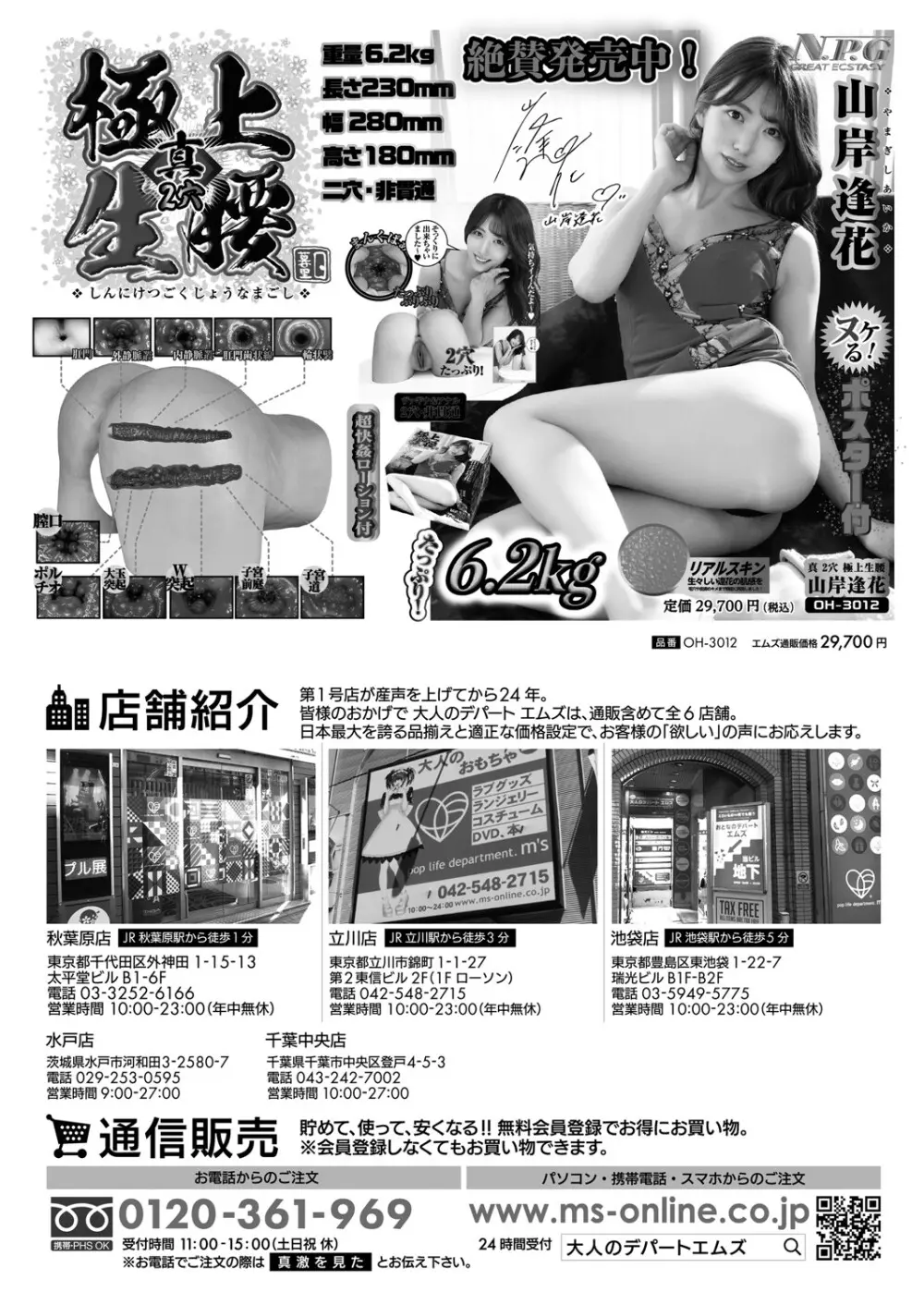 COMIC 真激 2025年6月号 Page.377