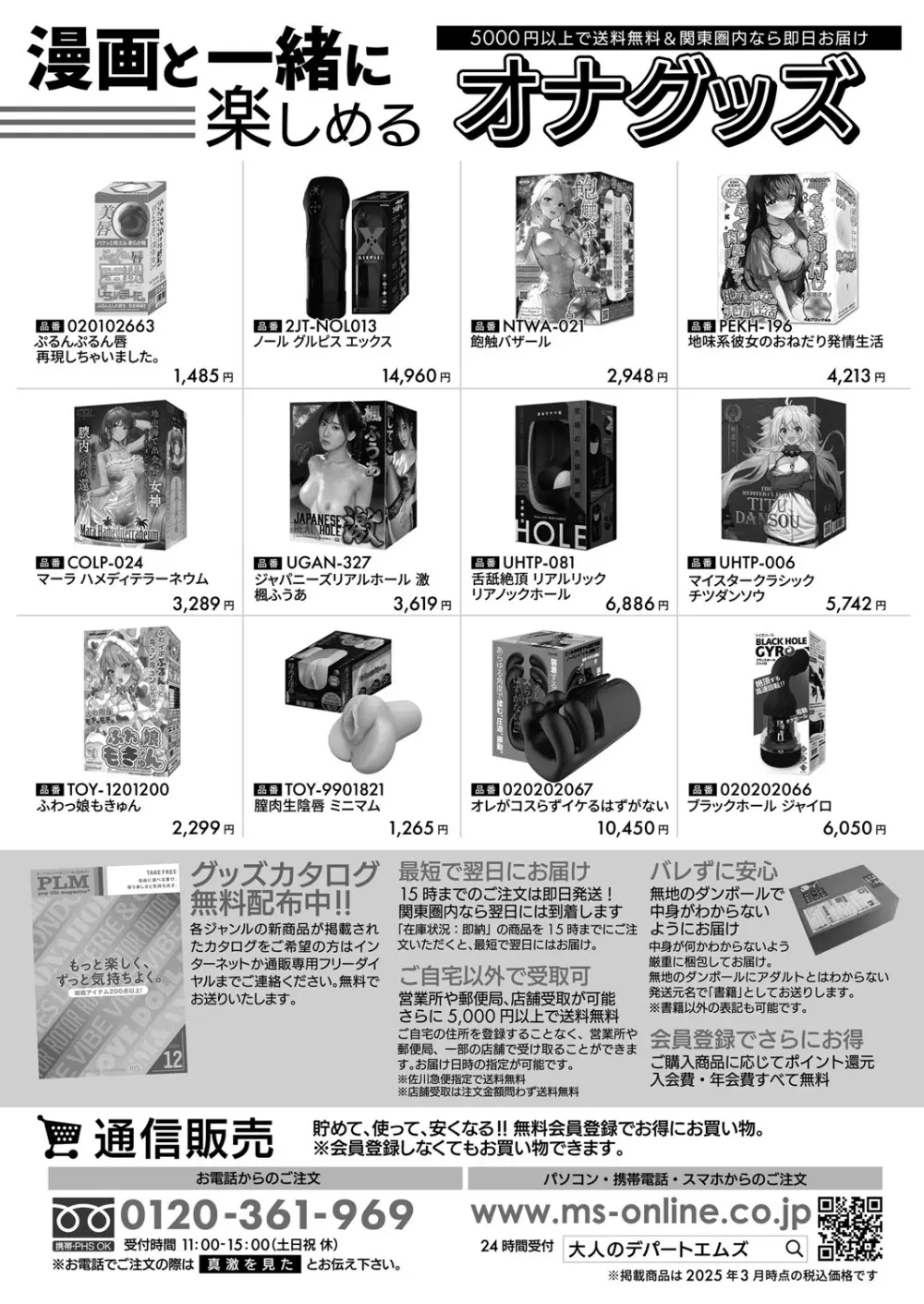 COMIC 真激 2025年6月号 Page.378