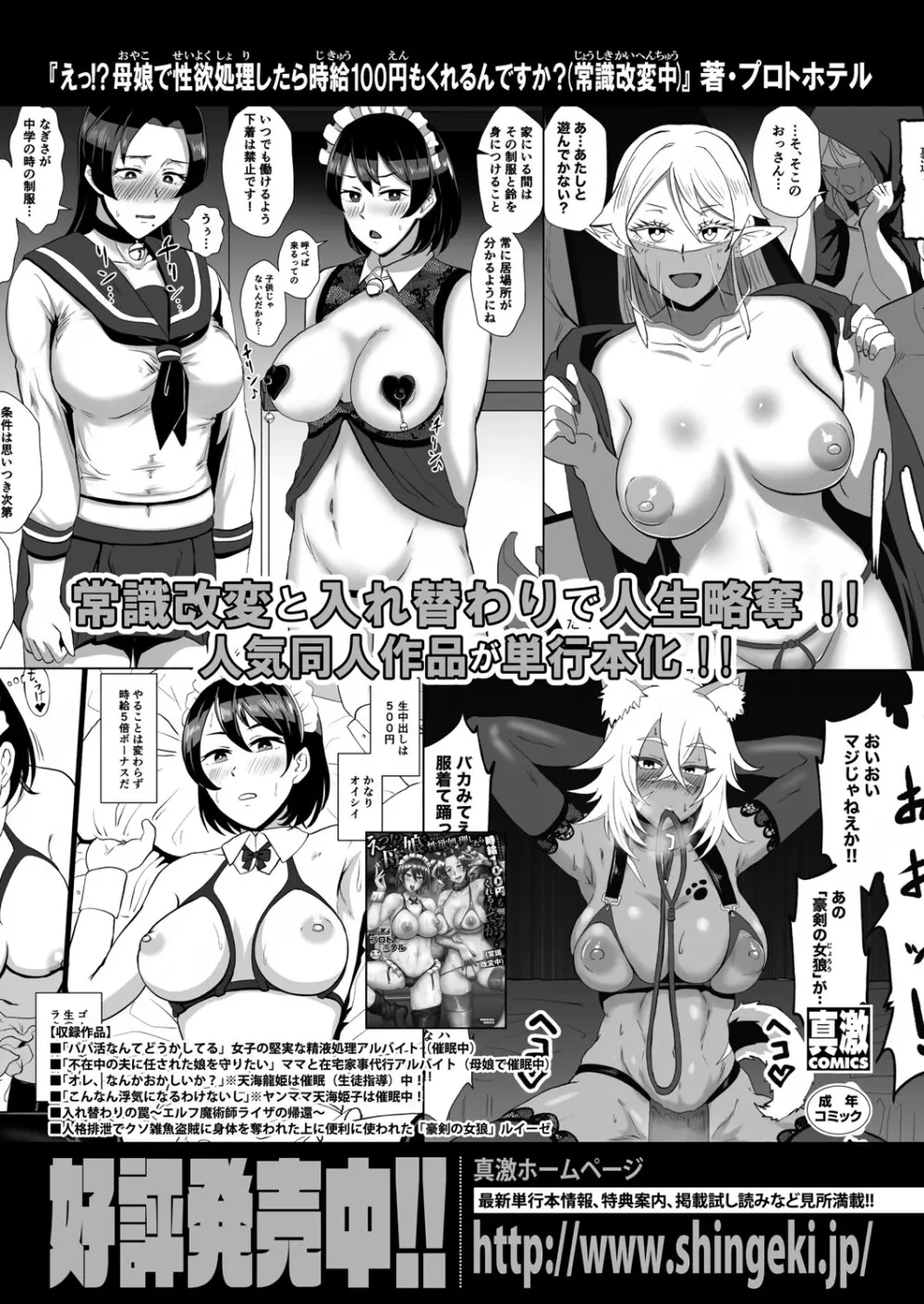 COMIC 真激 2025年6月号 Page.379