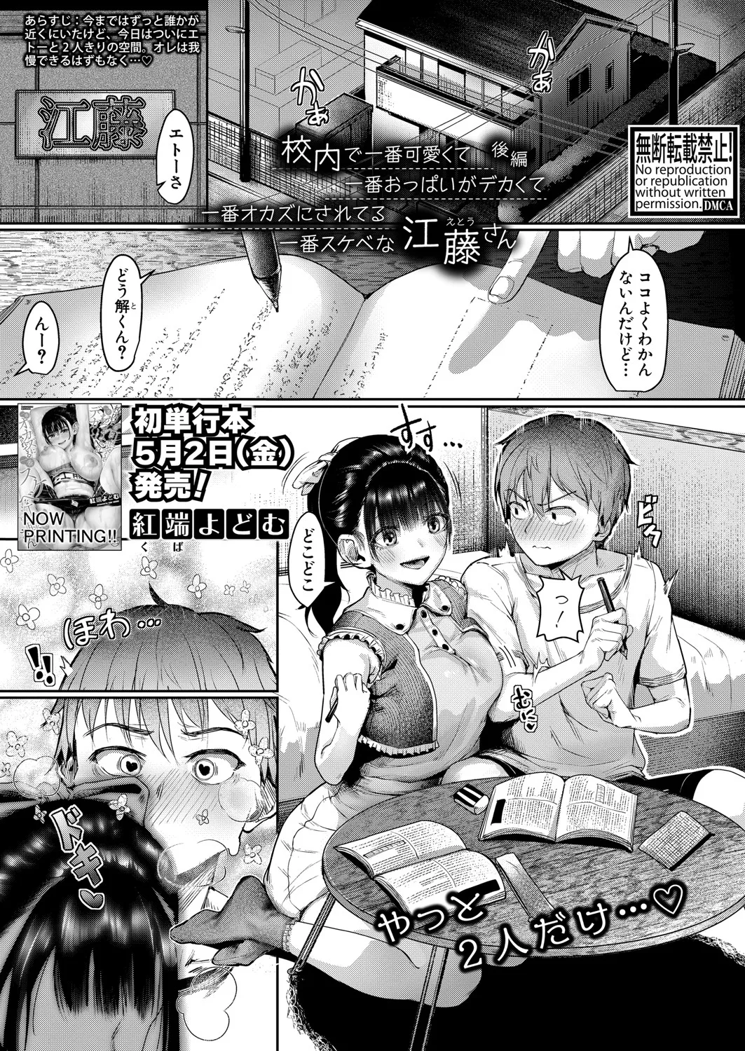 COMIC 真激 2025年6月号 Page.38
