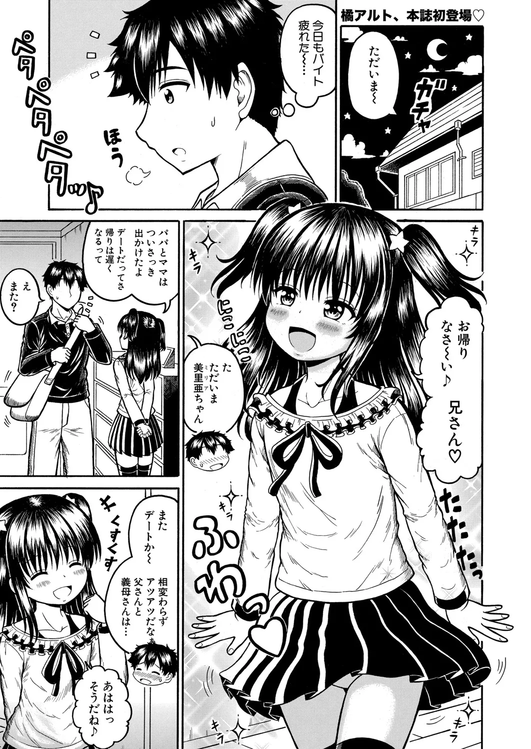 COMIC 真激 2025年6月号 Page.380