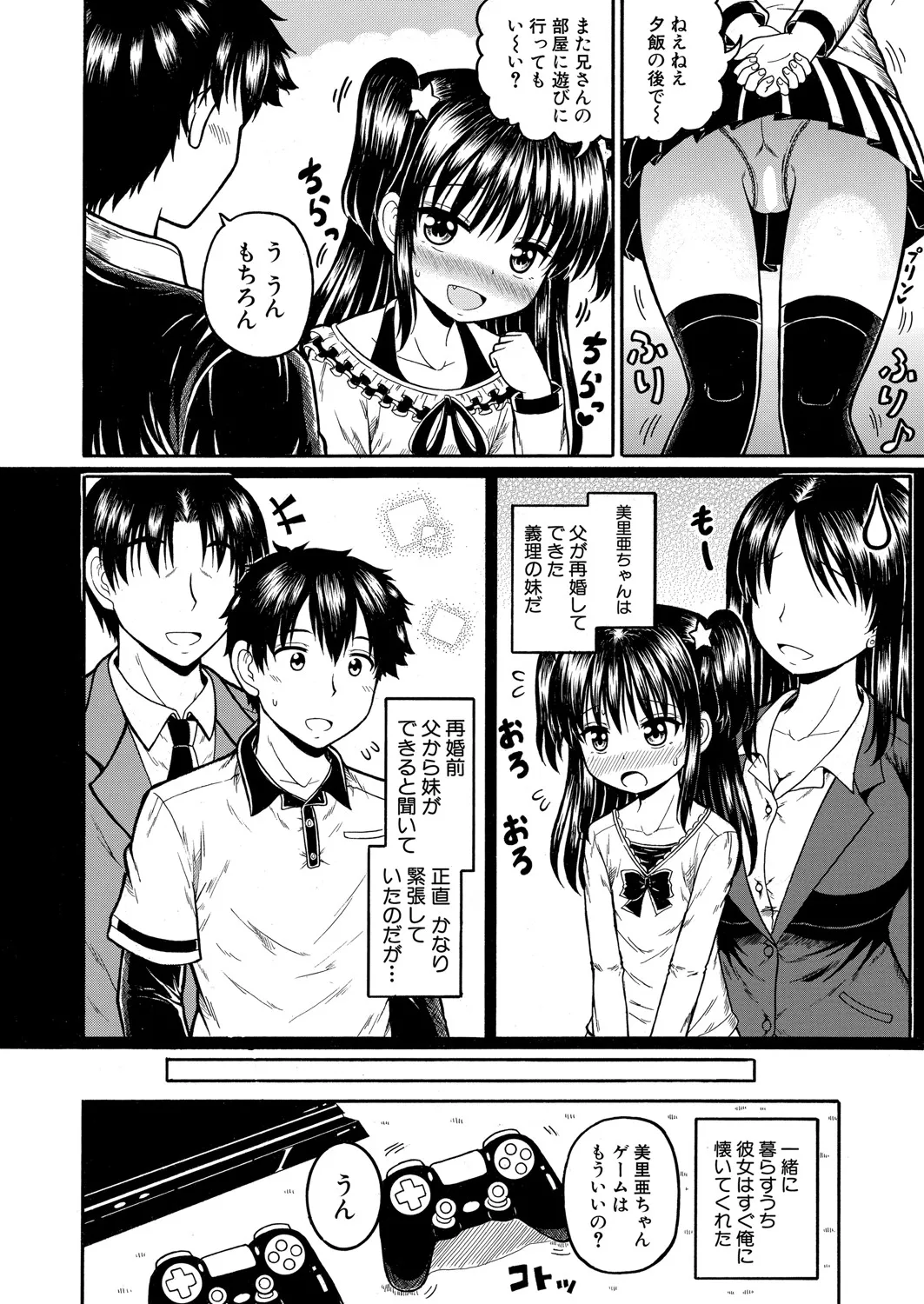 COMIC 真激 2025年6月号 Page.381