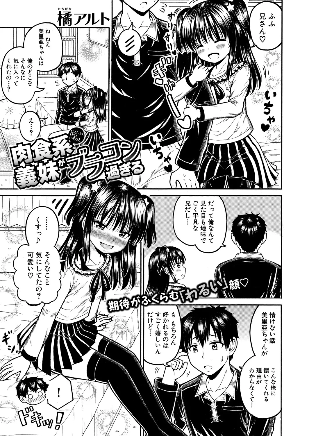 COMIC 真激 2025年6月号 Page.382