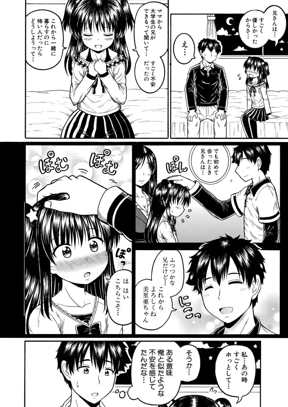 COMIC 真激 2025年6月号 Page.383