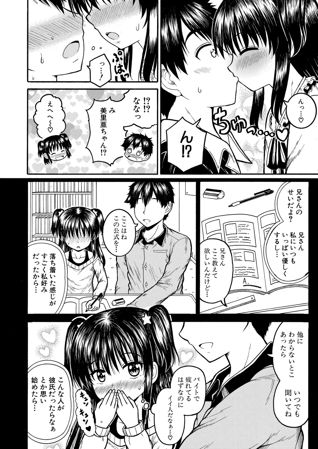 COMIC 真激 2025年6月号 Page.385