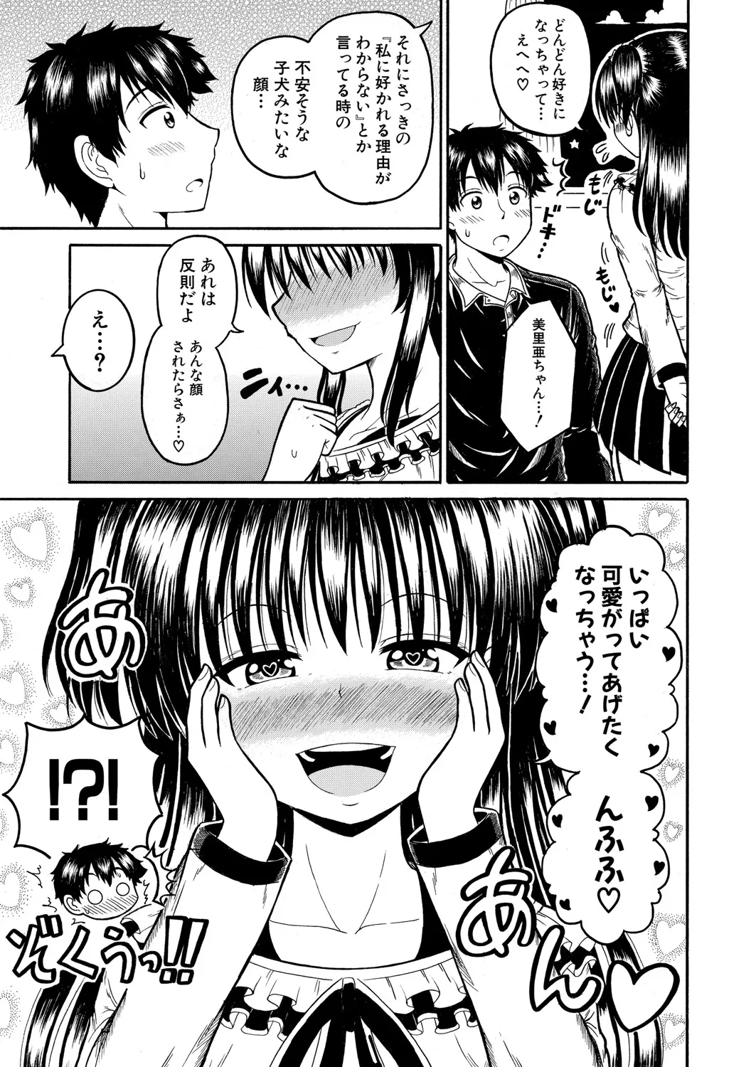 COMIC 真激 2025年6月号 Page.386