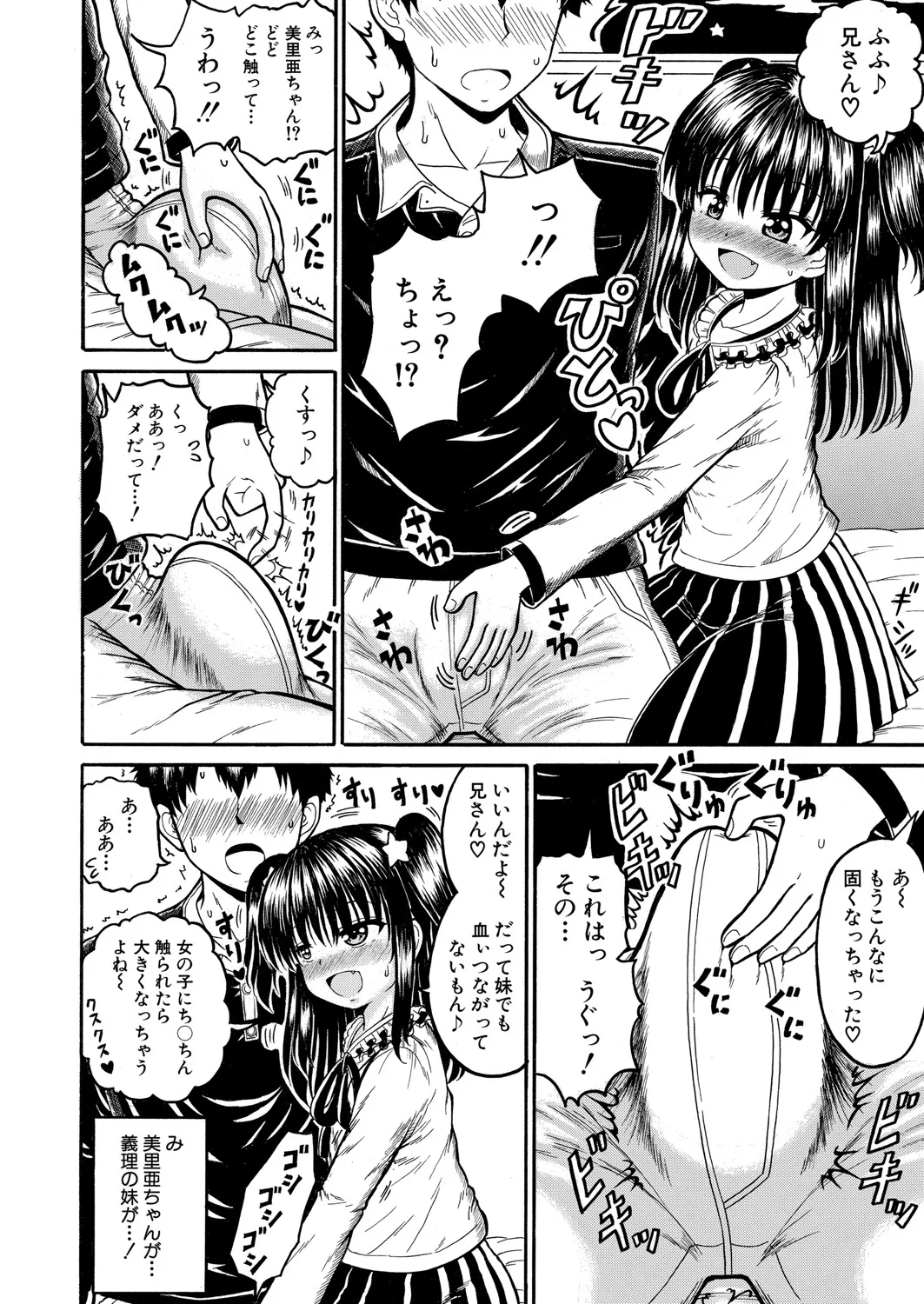 COMIC 真激 2025年6月号 Page.387