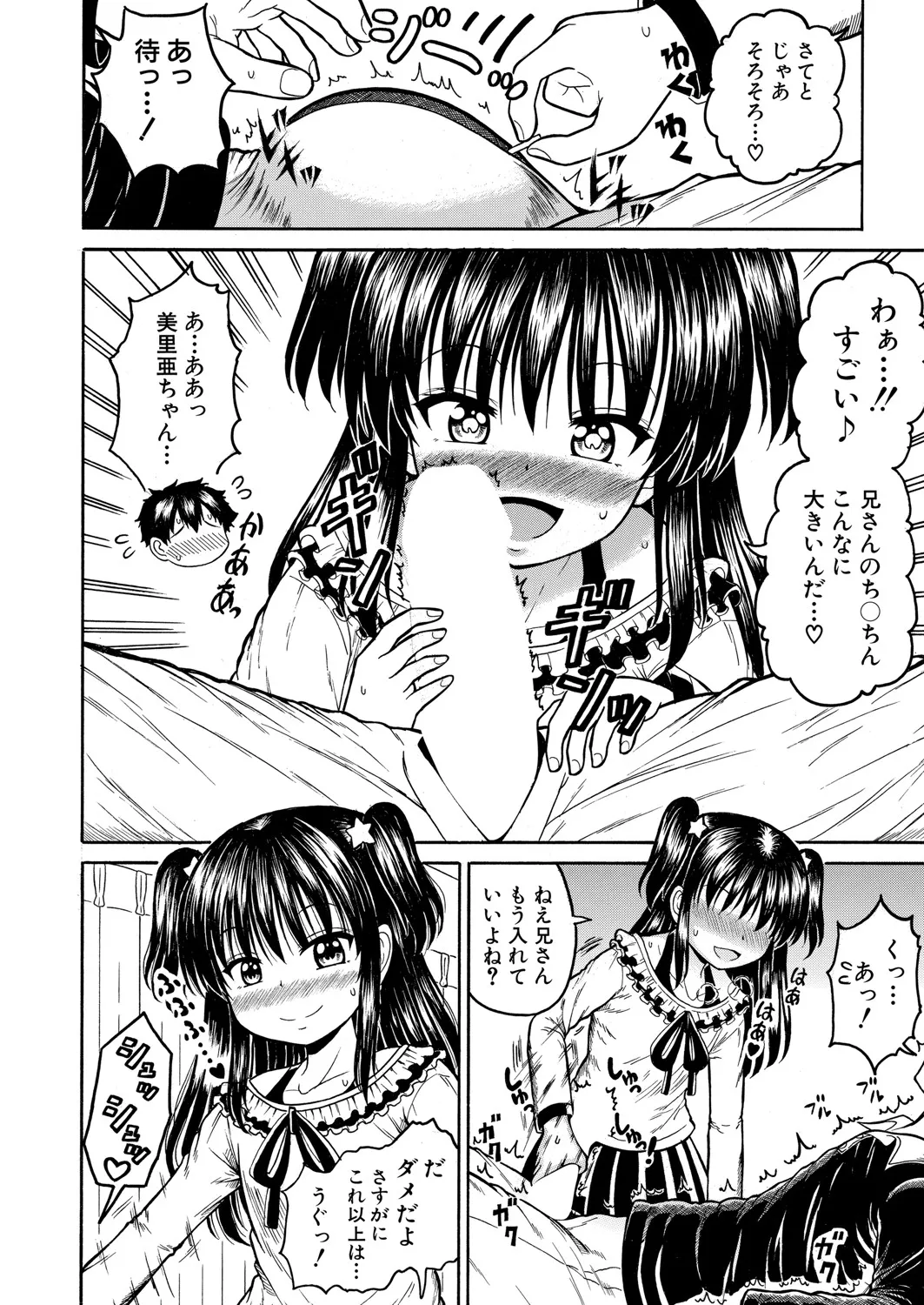 COMIC 真激 2025年6月号 Page.389