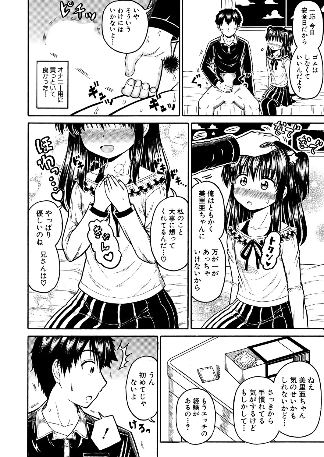 COMIC 真激 2025年6月号 Page.391