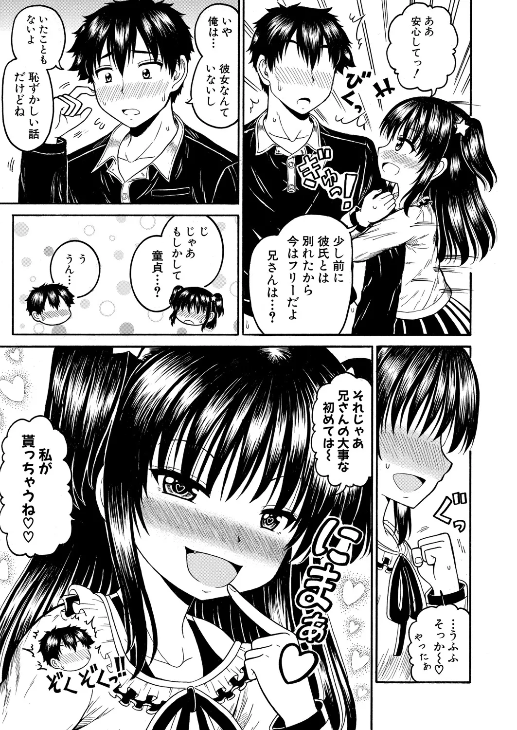 COMIC 真激 2025年6月号 Page.392