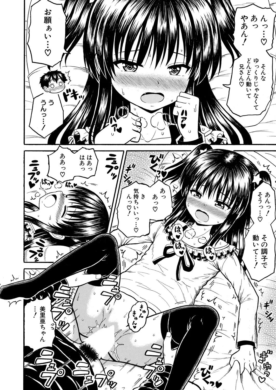 COMIC 真激 2025年6月号 Page.397