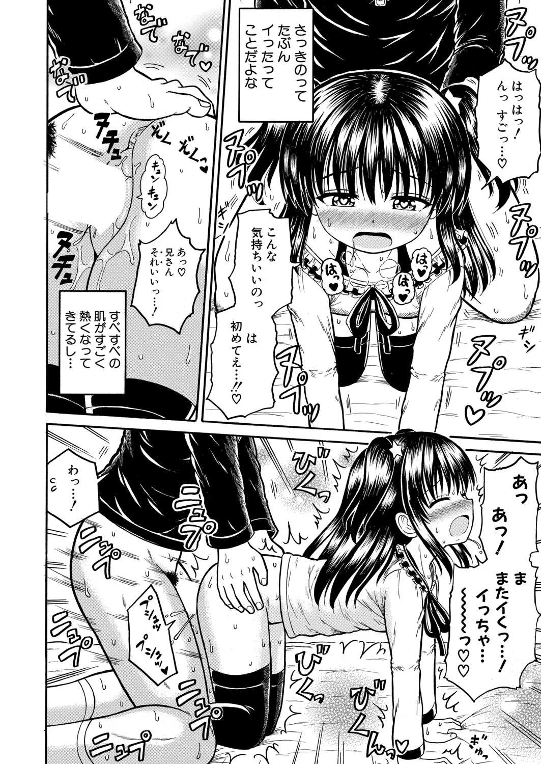 COMIC 真激 2025年6月号 Page.399