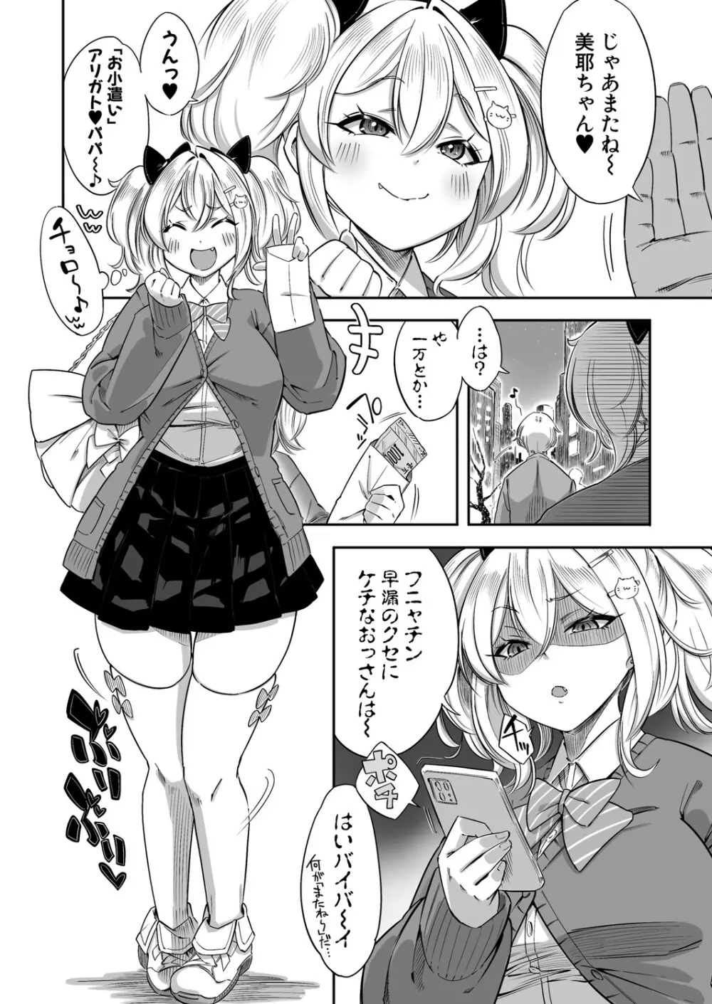 COMIC 真激 2025年6月号 Page.407