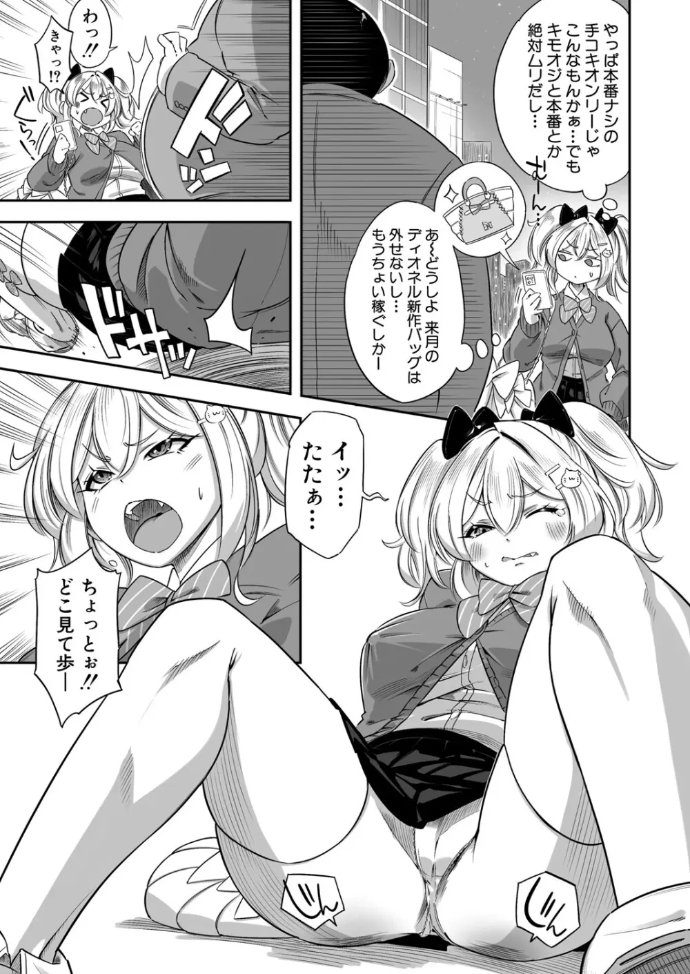 COMIC 真激 2025年6月号 Page.408