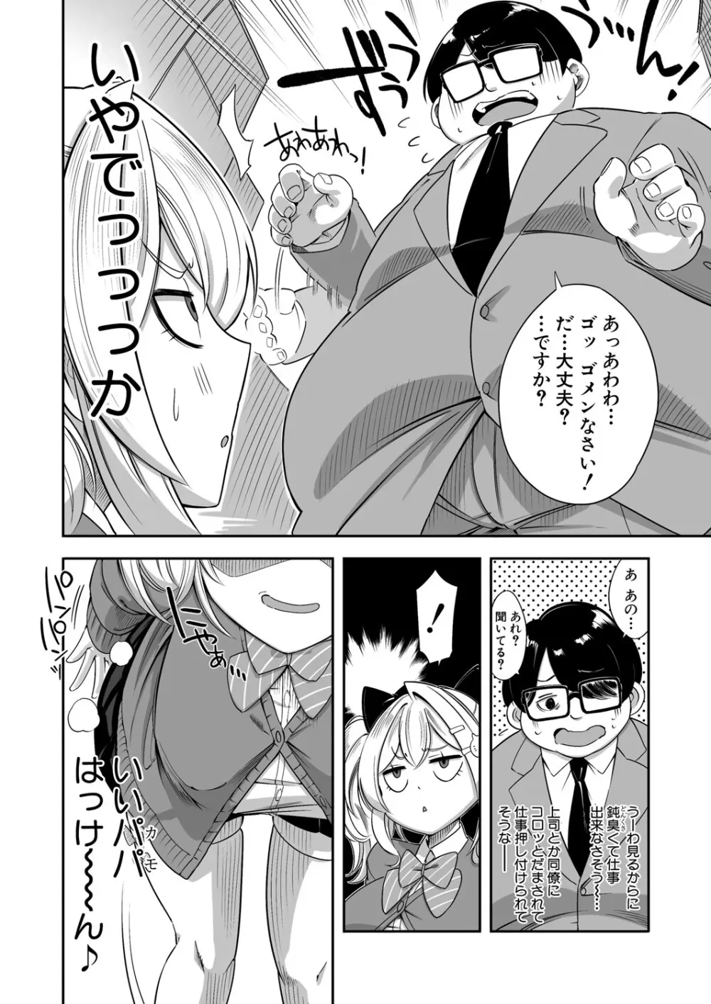 COMIC 真激 2025年6月号 Page.409