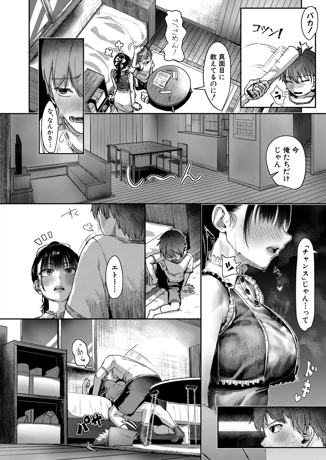 COMIC 真激 2025年6月号 Page.41