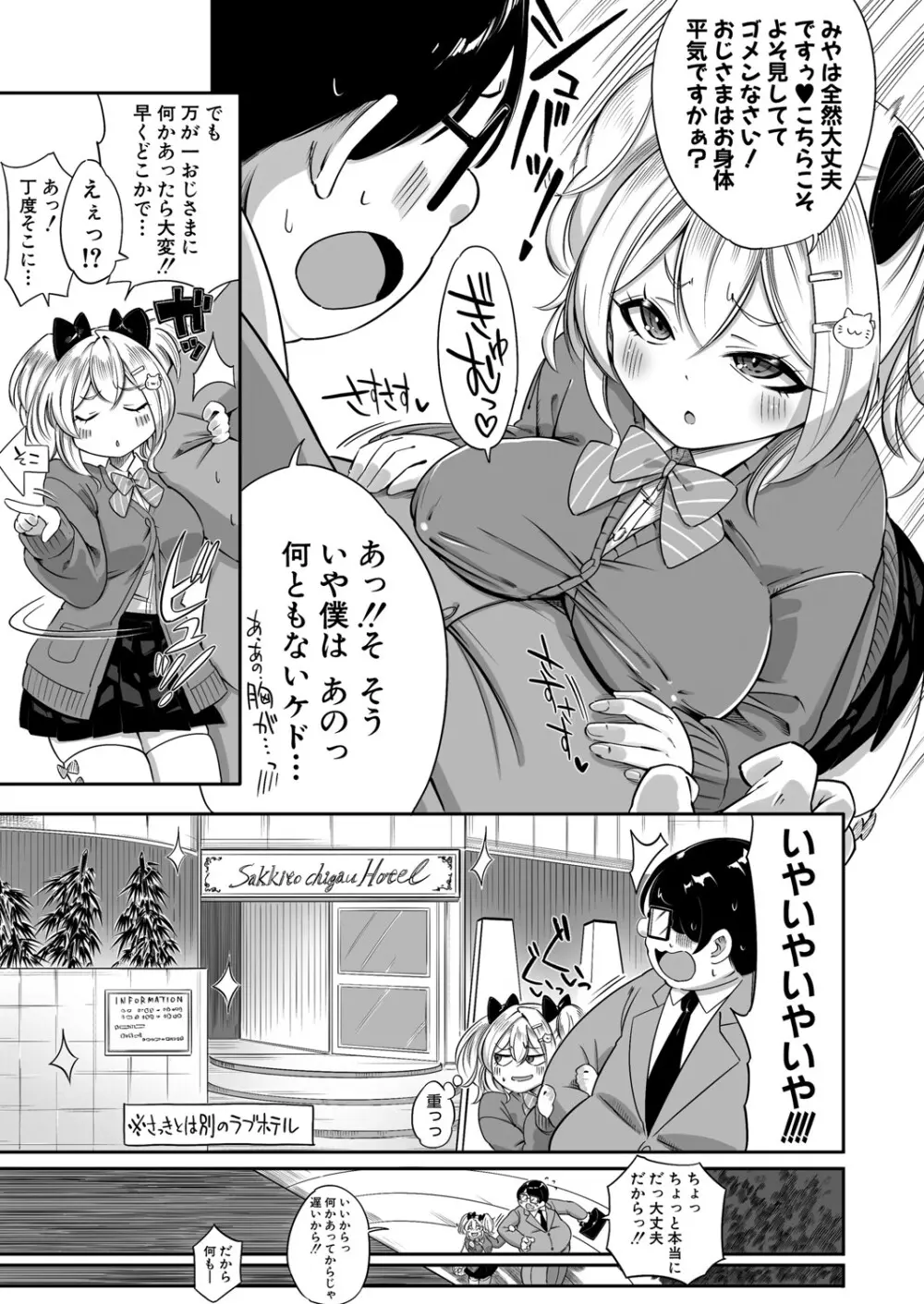 COMIC 真激 2025年6月号 Page.410