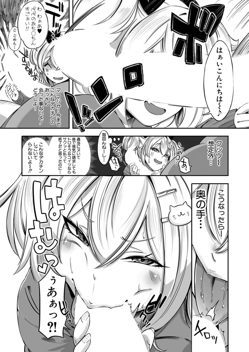 COMIC 真激 2025年6月号 Page.412