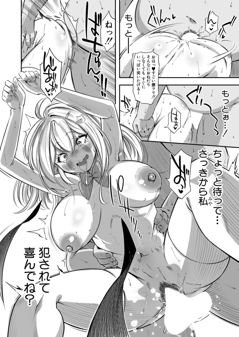 COMIC 真激 2025年6月号 Page.423