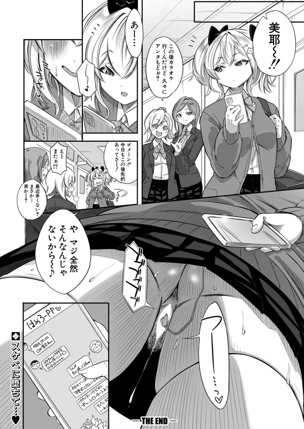 COMIC 真激 2025年6月号 Page.429