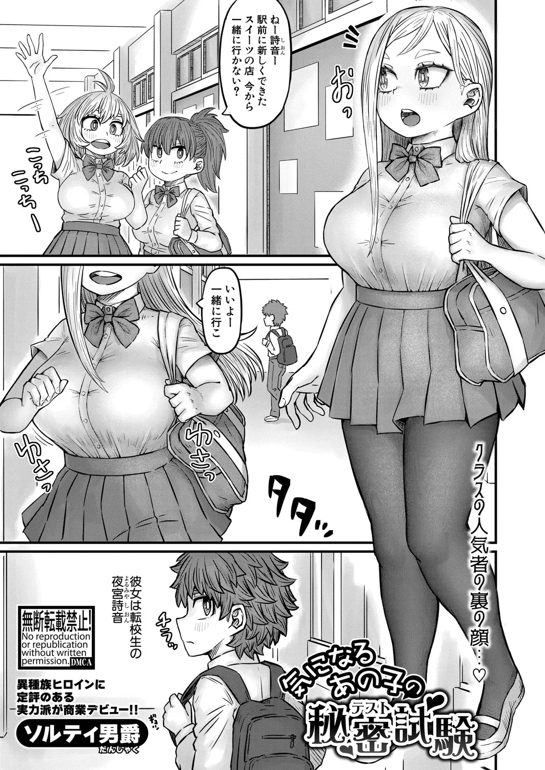 COMIC 真激 2025年6月号 Page.432