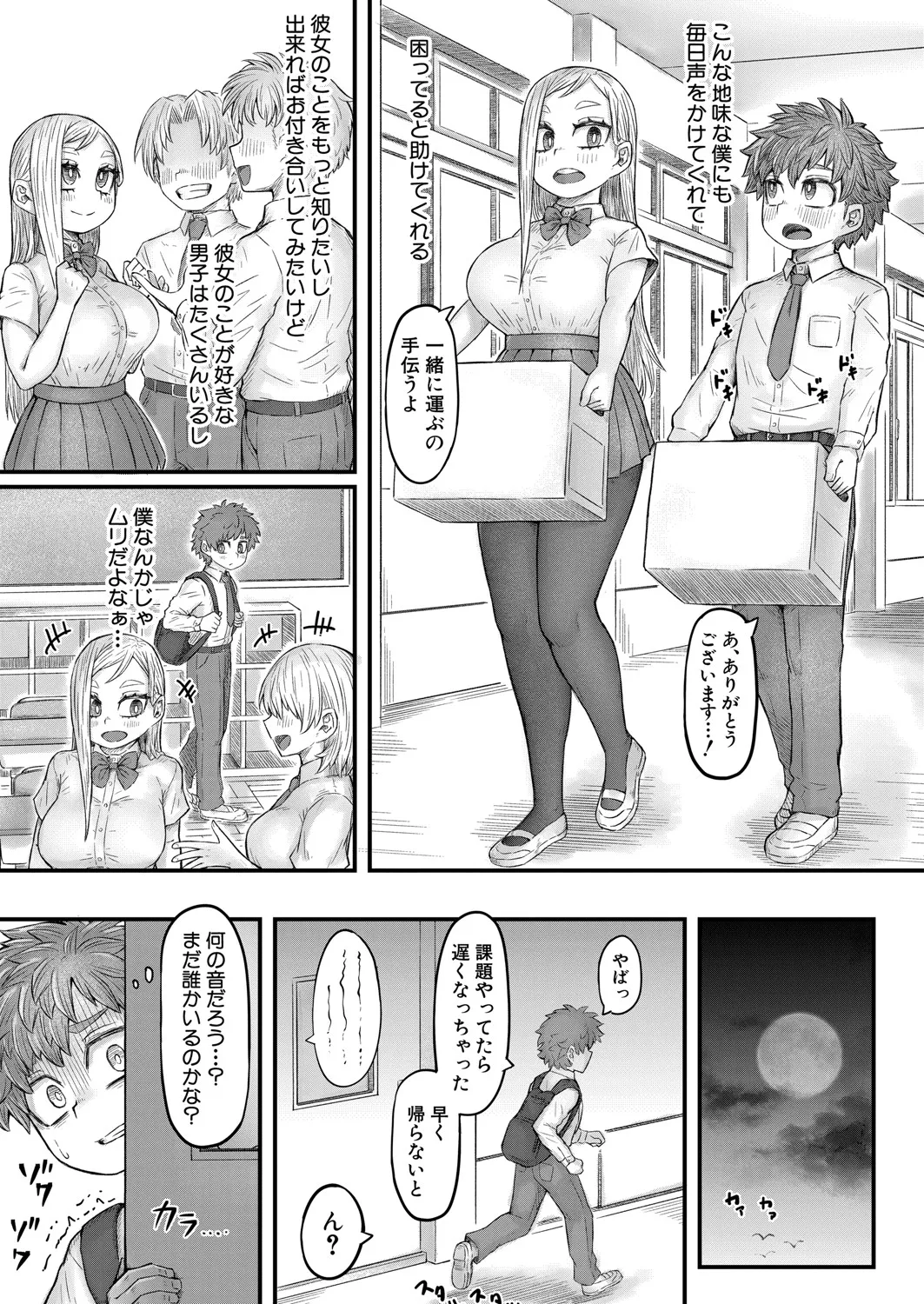 COMIC 真激 2025年6月号 Page.434