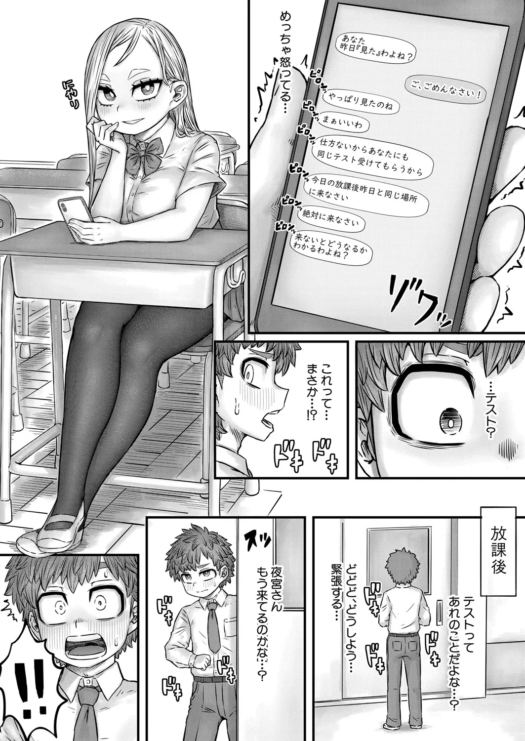 COMIC 真激 2025年6月号 Page.438