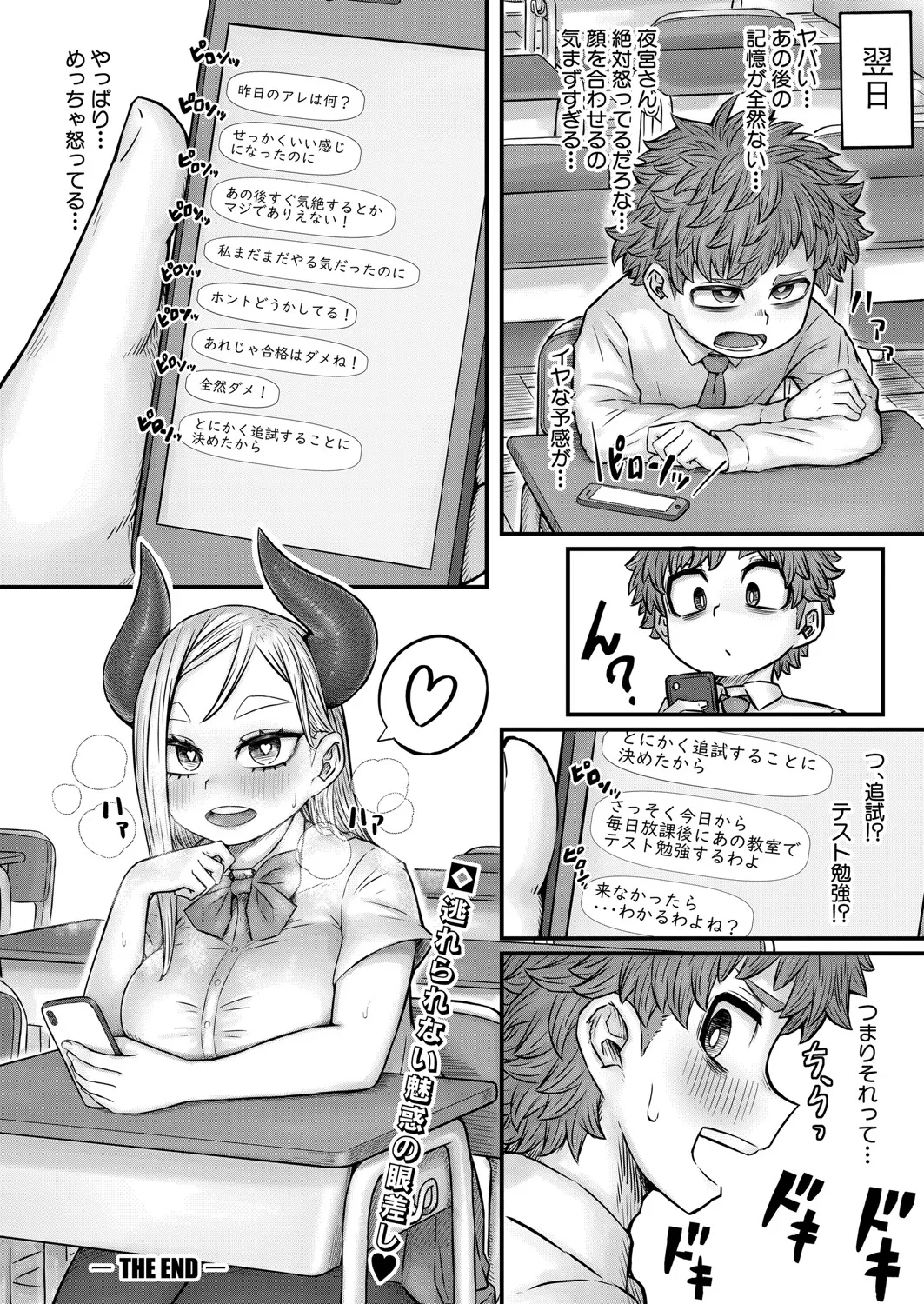 COMIC 真激 2025年6月号 Page.455