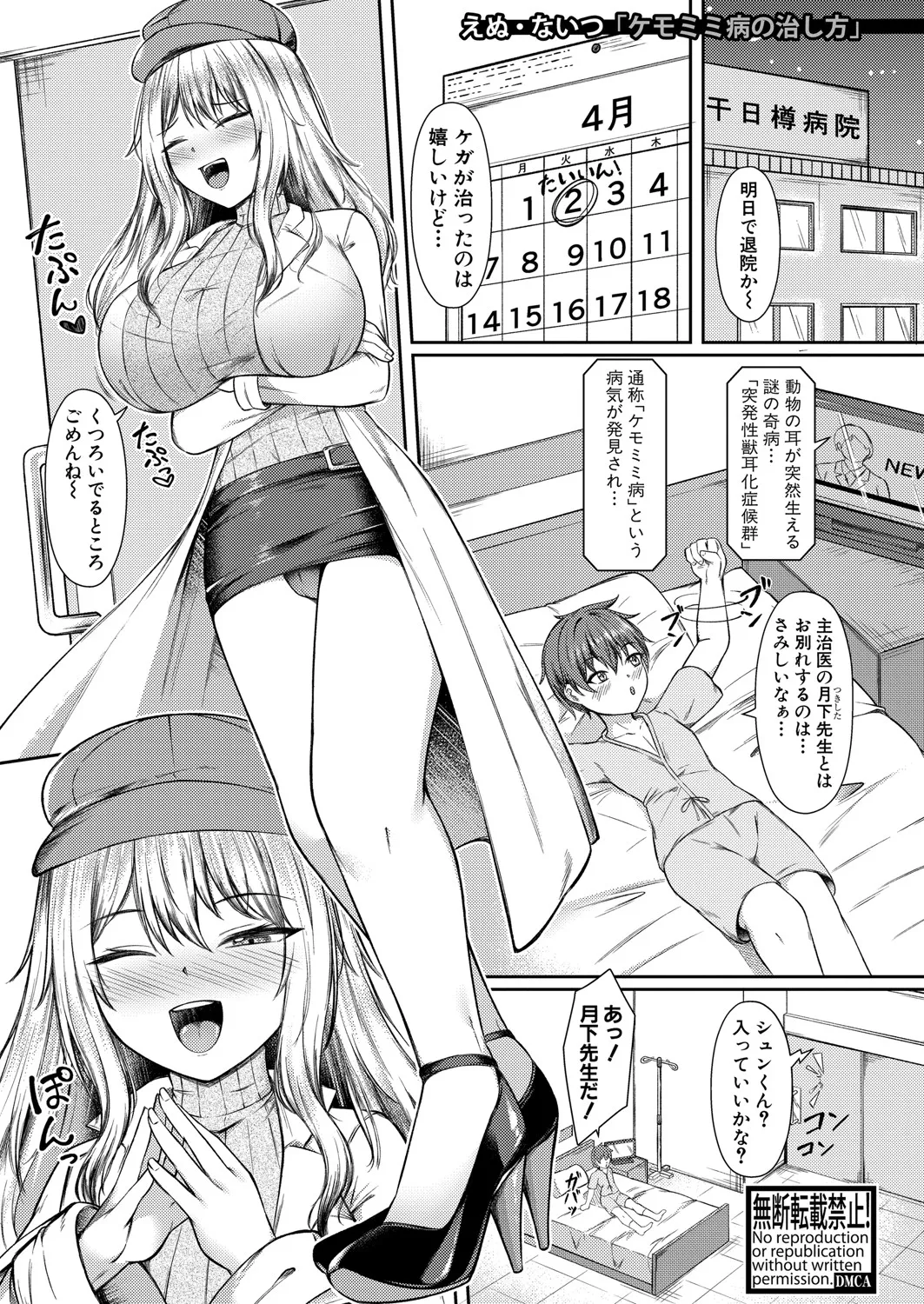 COMIC 真激 2025年6月号 Page.460